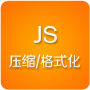Jsѹ��/��ʽ������