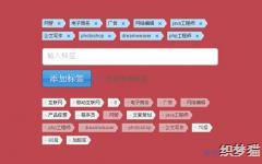 �Զ������ӹؼ���Tag��ǩjquery���