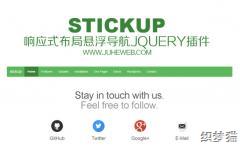 stickUp��Ӧʽ������������jQuery���
